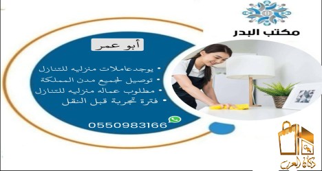 عاملات منزليه